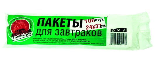 МП Пакет фасовочный 24*37см в рулоне МП (100)/70/ ДЛЯ ЗАВТРАКА