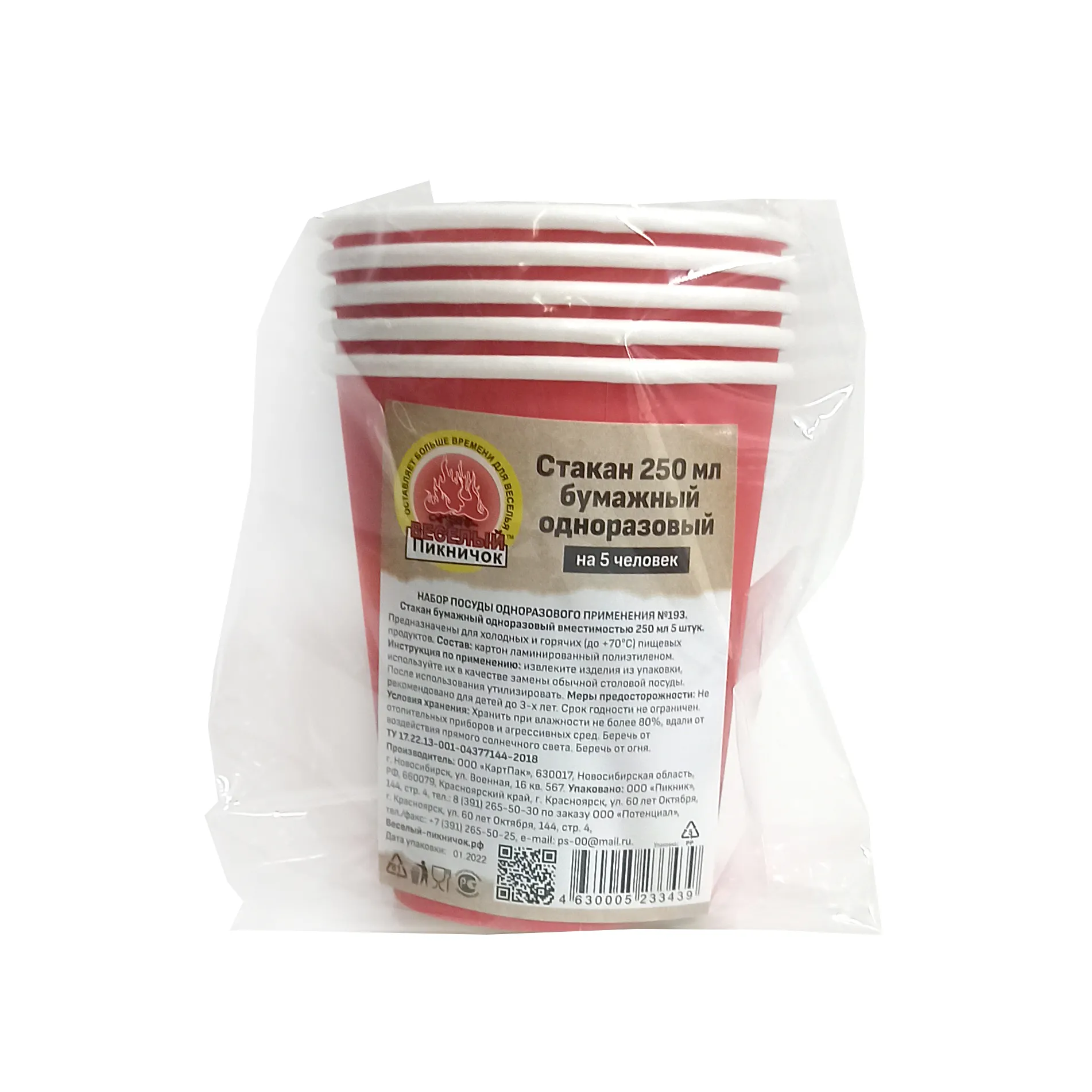 Набор №193 Стакан бумажный 250 мл на 5 человек