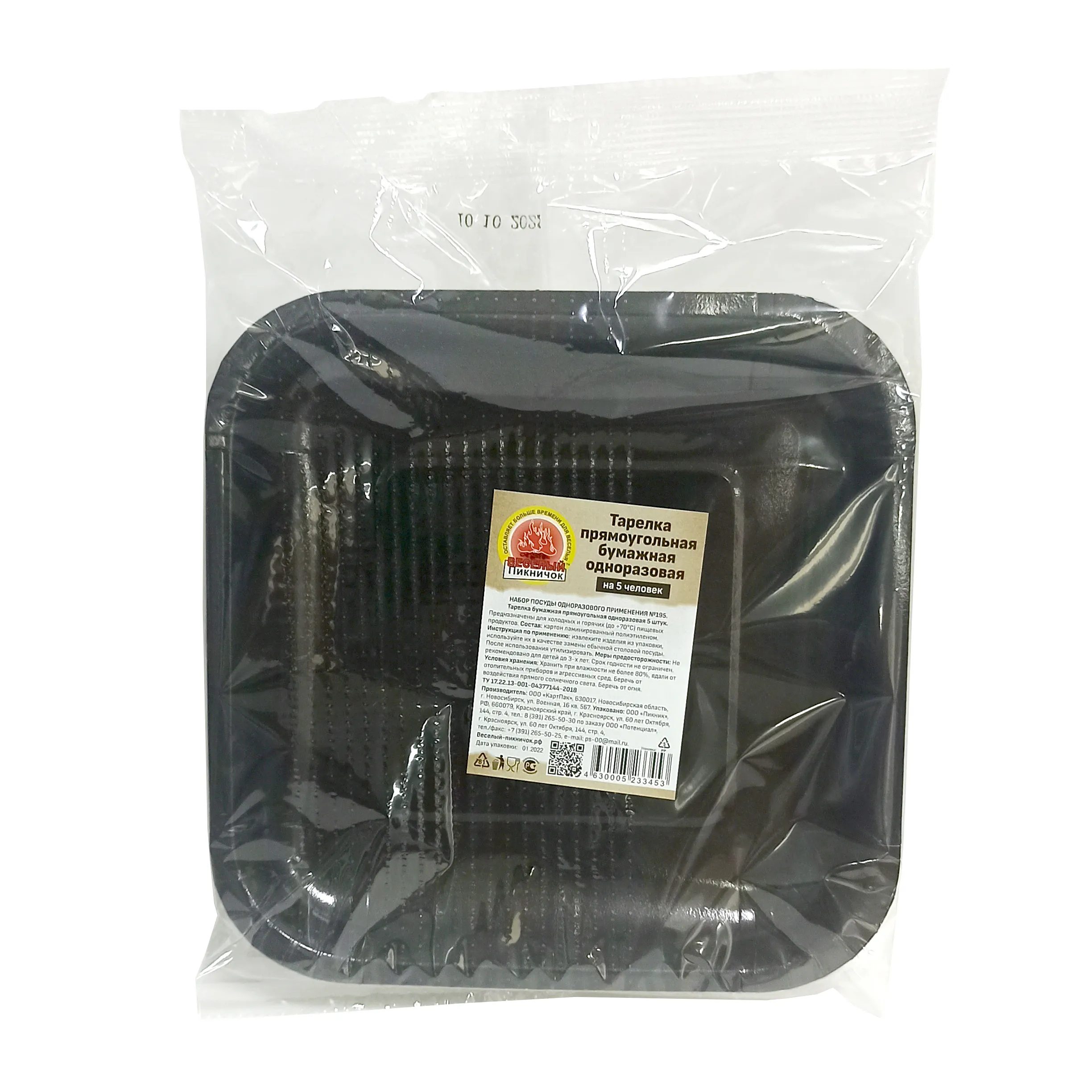 Набор №195 Тарелка прямоугольная бумажная одноразовая на 5 человек