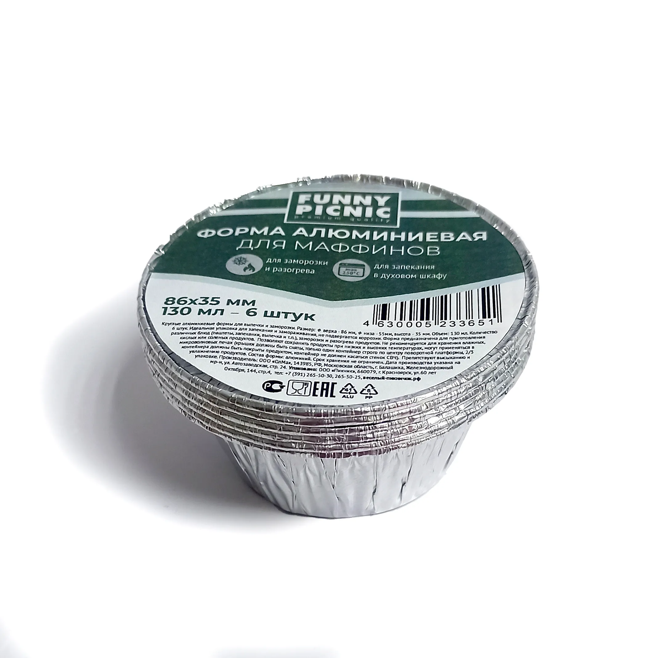 Набор №506 Форма алюминиевая для маффинов 86*35мм 130 мл 6шт FUNNY PICNIC