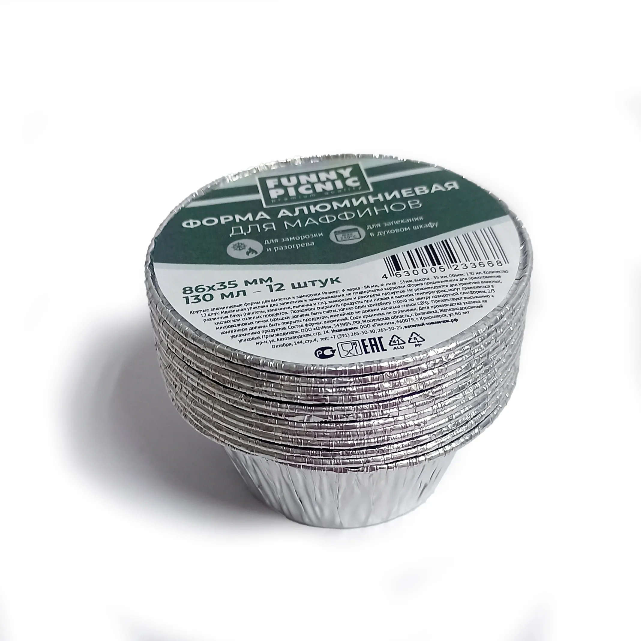 Набор №507 Форма алюминиевая для маффинов 86*35мм 130 мл 12шт FUNNY PICNIC