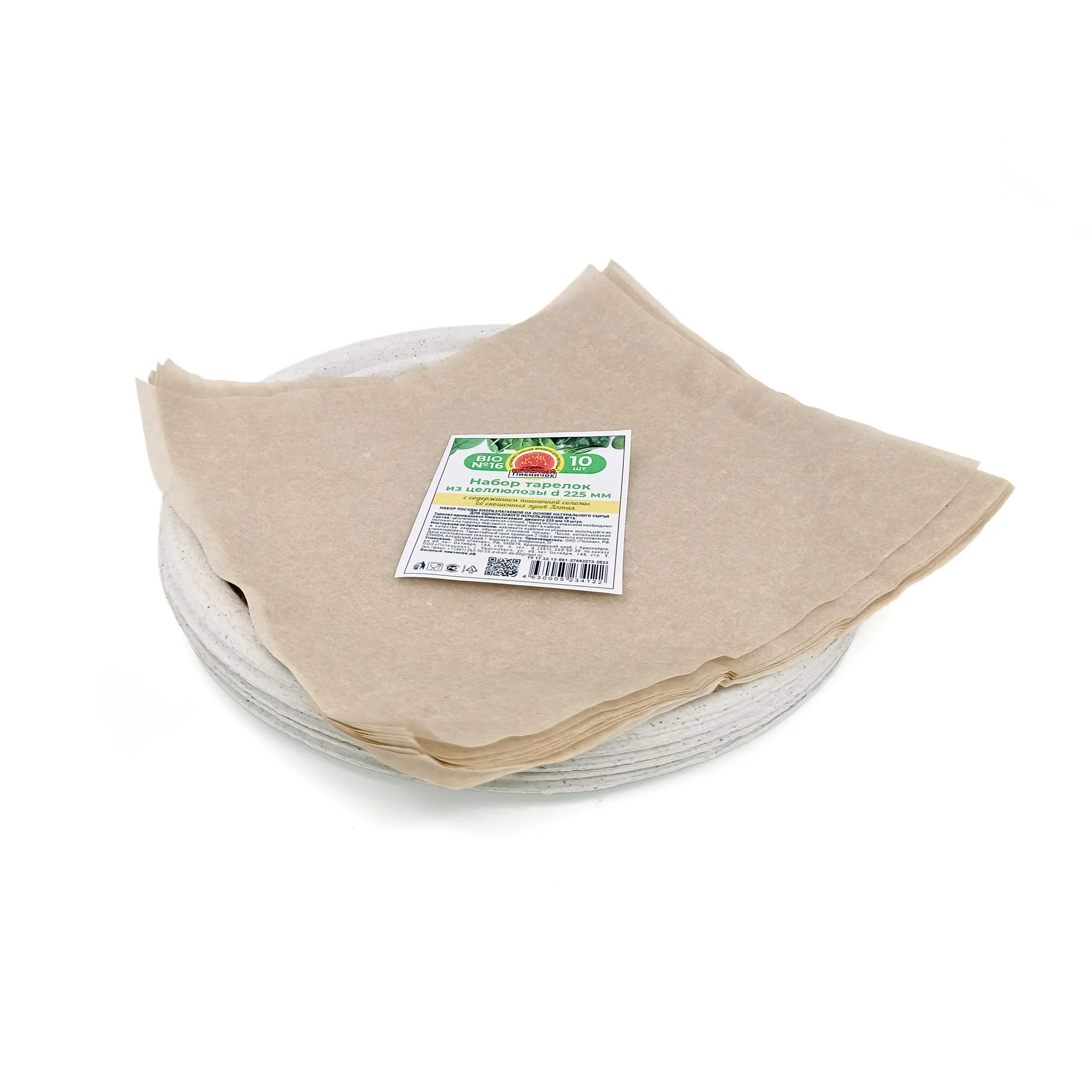 Набор БИО №16 Тарелка Д-225мм из целлюлозы 10шт, 16шт в кор